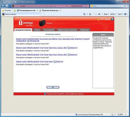 Сетевой накопитель Iomega StorCenter ix2-200:, фото 20