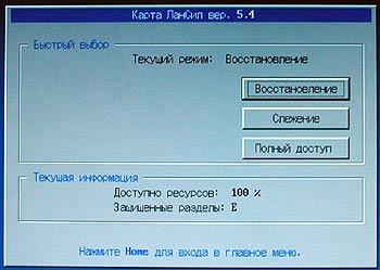 Карта восстановления данных «ЛанСил», фото 8