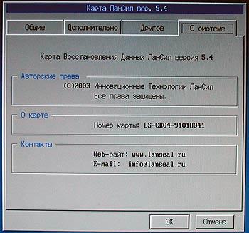 Карта восстановления данных «ЛанСил», фото 9