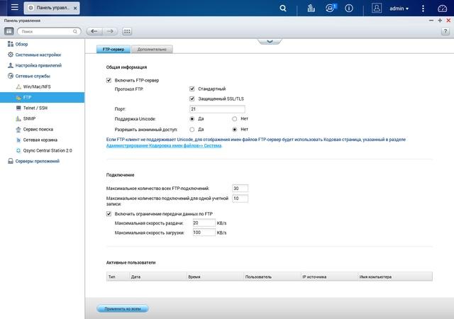 Программное обеспечение сетевых накопителей