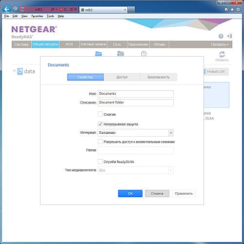 Настройка Netgear ReadyNAS 312 Настройка Netgear ReadyNAS 312