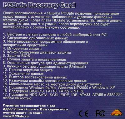 Карта защиты данных на диске PCSafe Recovery Card, фото 6