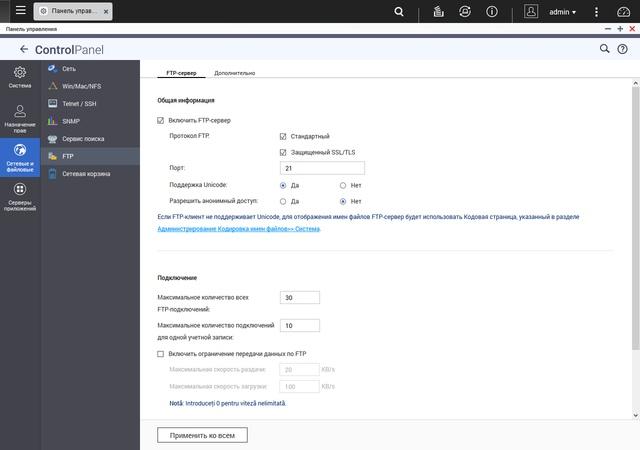 Настройка QNAP D4