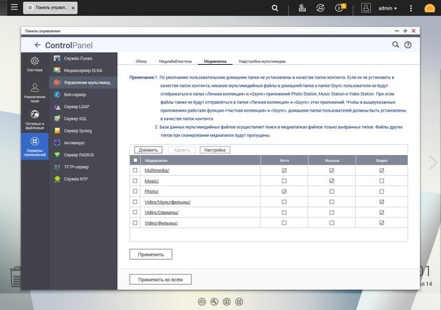 Медиасервисы QNAP D4