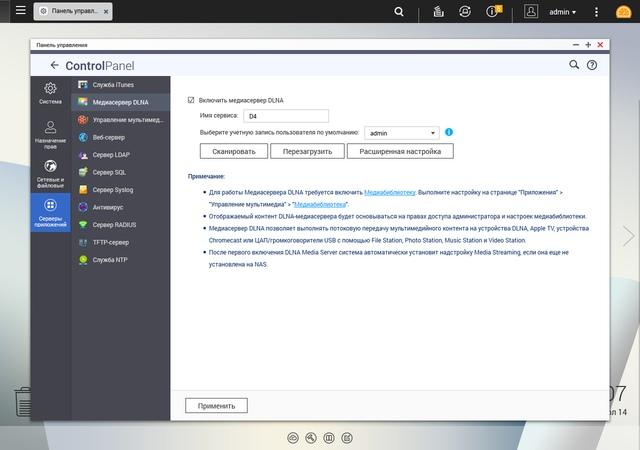 Медиасервисы QNAP D4