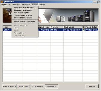 Настройка QNAP TS-119P+ Настройка QNAP TS-119P+