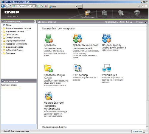 Настройка QNAP TS-119P+ Настройка QNAP TS-119P+