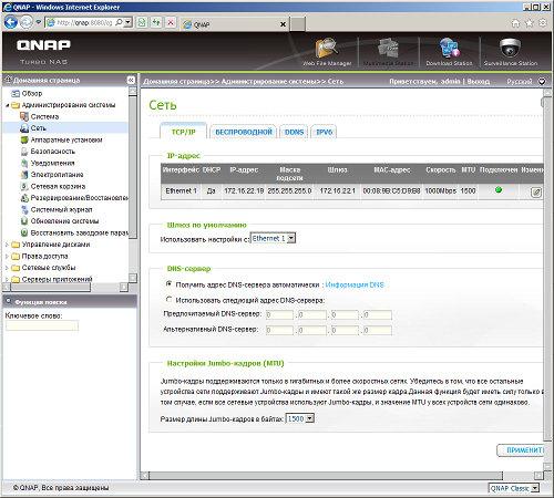 Настройка QNAP TS-119P+ Настройка QNAP TS-119P+
