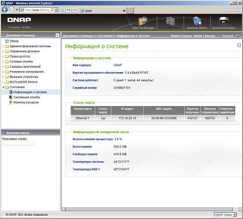 Настройка QNAP TS-119P+ Настройка QNAP TS-119P+