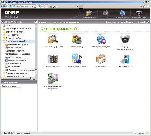 Настройка QNAP TS-119P+ Настройка QNAP TS-119P+