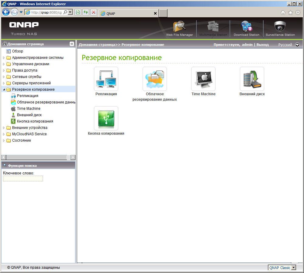 Настройка QNAP TS-119P+ Настройка QNAP TS-119P+