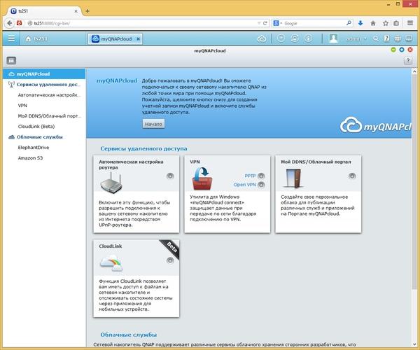 Интерфейс QNAP TS-251 Интерфейс QNAP TS-251