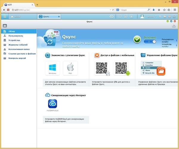 Интерфейс QNAP TS-251 Интерфейс QNAP TS-251