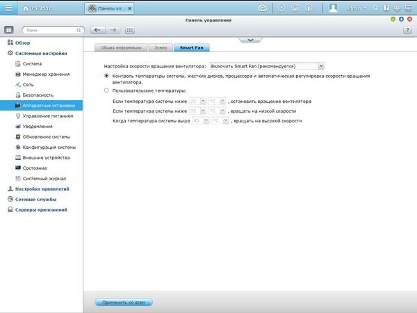 Интерфейс QNAP TS-251C Интерфейс QNAP TS-251C