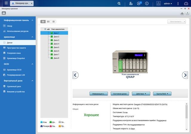 Интерфейс QNAP TVS-863+ Интерфейс QNAP TVS-863+