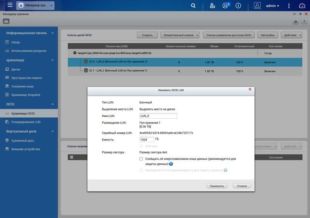 Интерфейс QNAP TVS-863+ Интерфейс QNAP TVS-863+