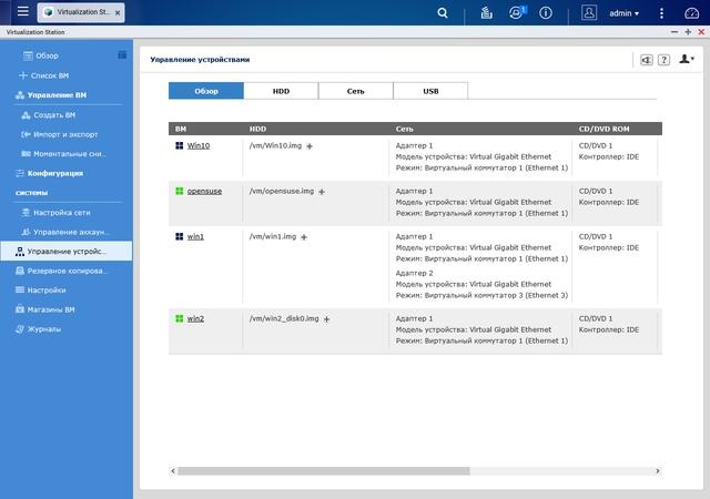 Virtualization Station в QNAP TVS-863+