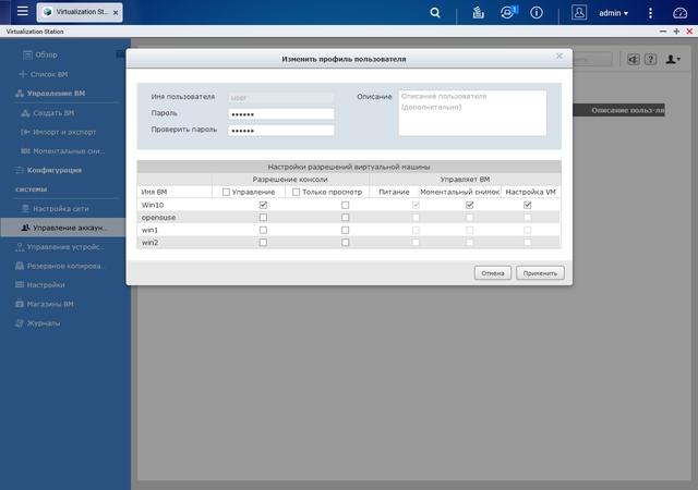 Virtualization Station в QNAP TVS-863+