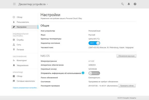 Веб-интерфейс Seagate Personal Cloud