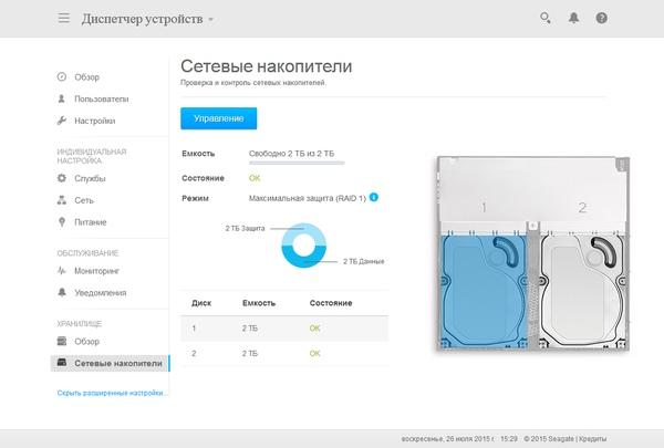 Веб-интерфейс Seagate Personal Cloud