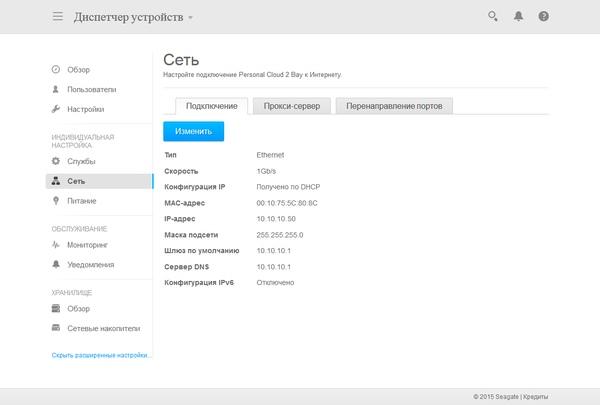 Веб-интерфейс Seagate Personal Cloud