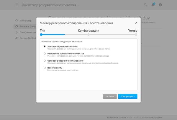 Веб-интерфейс Seagate Personal Cloud