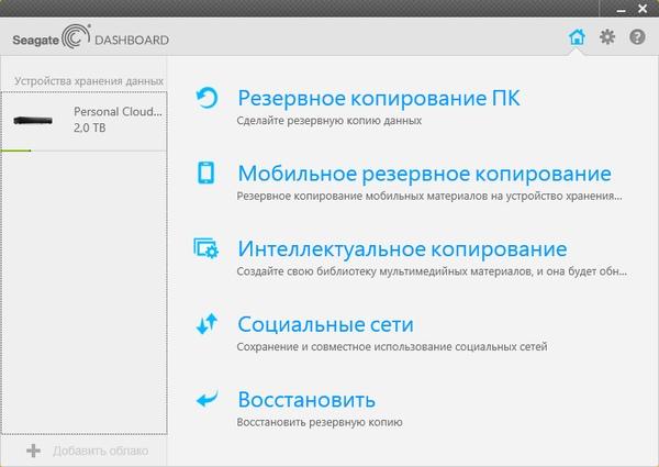 Seagate Dashboard