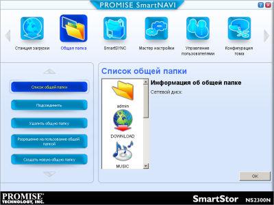 Сетевой накопитель Promise SmartStor NS2300N, фото 13