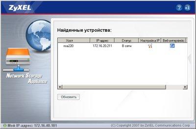 Двухдисковый сетевой накопитель ZyXEL NSA220, фото 5