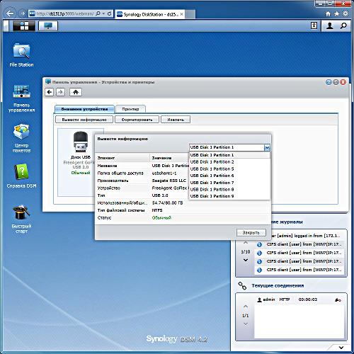 Настройка Synology DS1513+