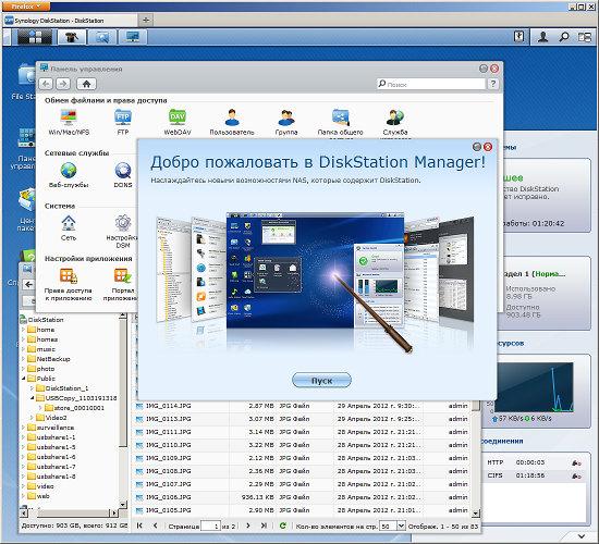 Интерфейс настройки Synology DS213+