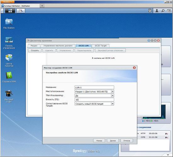 Интерфейс настройки Synology DS213+