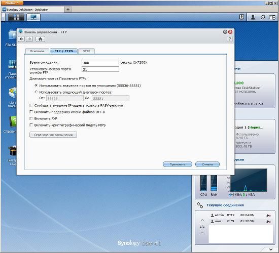 Интерфейс настройки Synology DS213+