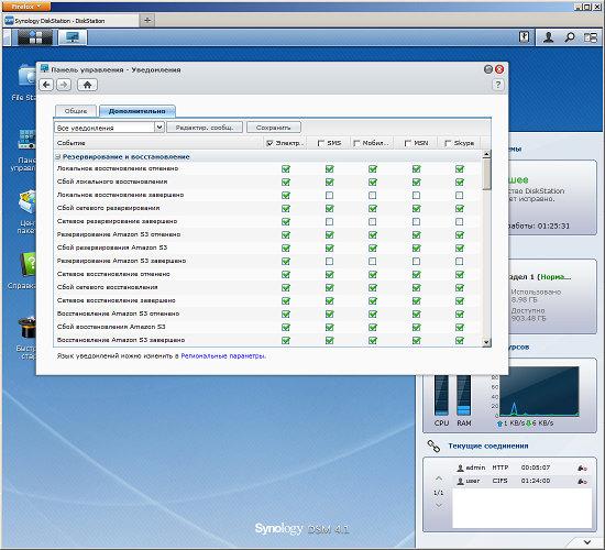 Интерфейс настройки Synology DS213+