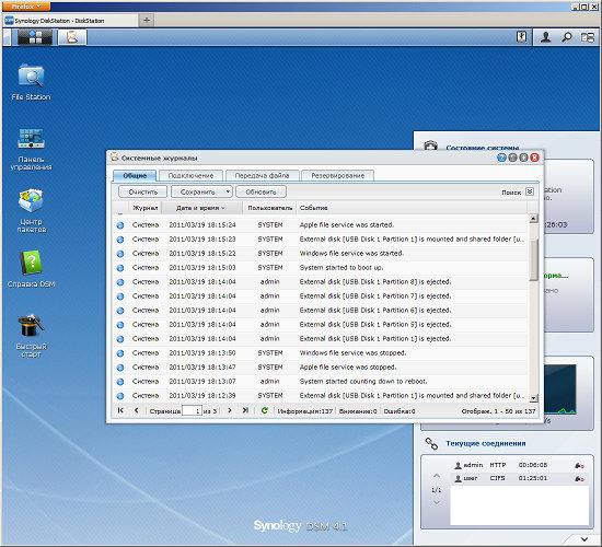 Интерфейс настройки Synology DS213+