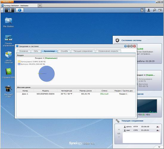 Интерфейс настройки Synology DS213+