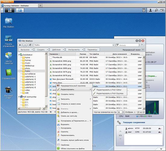 Интерфейс настройки Synology DS213+