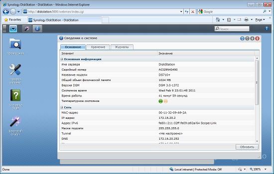 Synology DS710+, утилита DSM