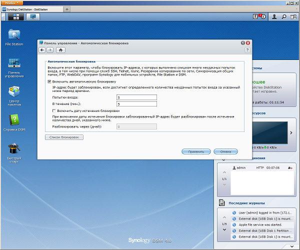 Настройка Synology DS712+