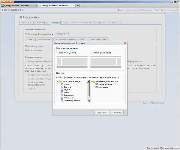 Настройка Synology DS712+