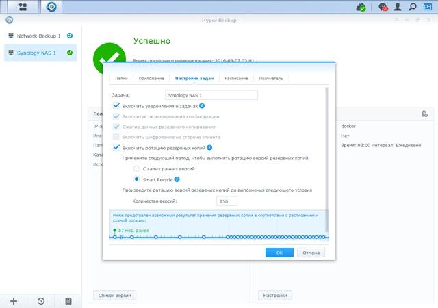Модуль Hyper Backup Модуль Hyper Backup