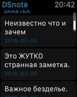 DS note на Apple Watch DS note на Apple Watch