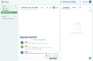 Модуль Chat Модуль Chat