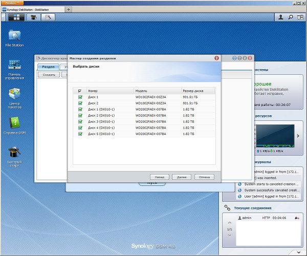 Настройка Synology DX510 Настройка Synology DX510