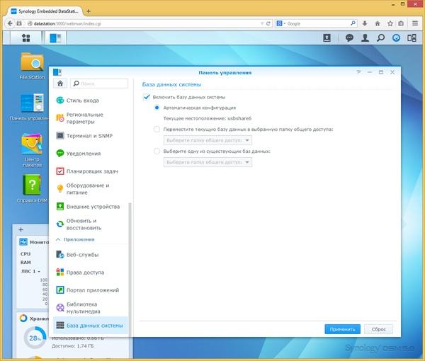 Интерфейс настройки Synology EDS14 Интерфейс настройки Synology EDS14