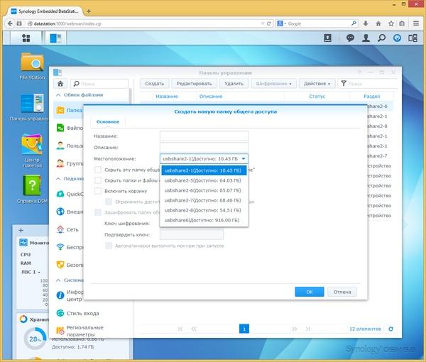 Интерфейс настройки Synology EDS14 Интерфейс настройки Synology EDS14