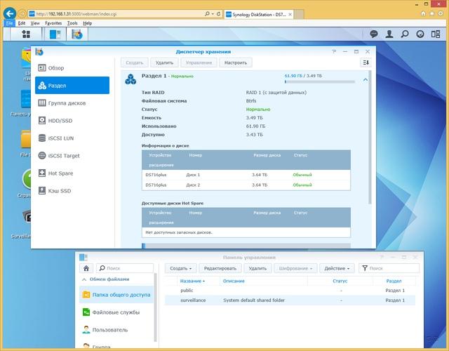 Настройка Synology DSM