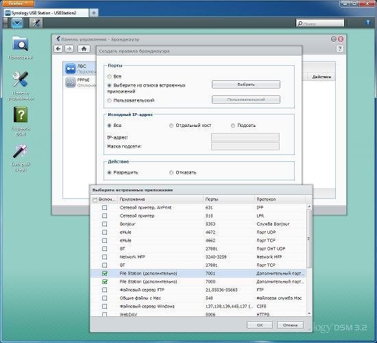 Настройка Synology USB Station 2 Настройка Synology USB Station 2