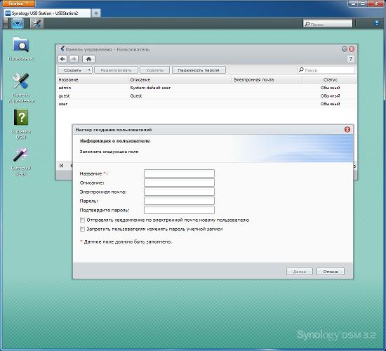 Настройка Synology USB Station 2 Настройка Synology USB Station 2