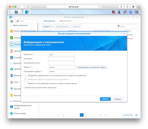 Веб-интерфейс Synology DS213+